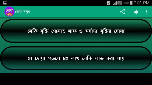 Screenshot 12 for দোয়া সমূহ ও দোয়ার ফজিলত বাংলা