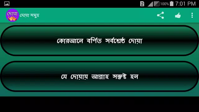 Screenshot 13 for দোয়া সমূহ ও দোয়ার ফজিলত বাংলা