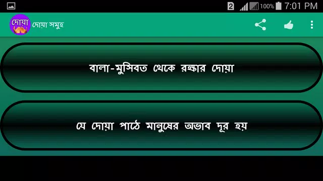 Screenshot 14 for দোয়া সমূহ ও দোয়ার ফজিলত বাংলা