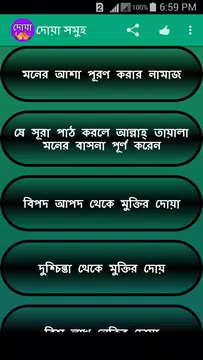 Screenshot 2 for দোয়া সমূহ ও দোয়ার ফজিলত বাংলা