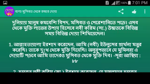 Screenshot 22 for দোয়া সমূহ ও দোয়ার ফজিলত বাংলা