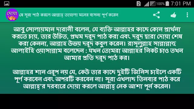 Screenshot 23 for দোয়া সমূহ ও দোয়ার ফজিলত বাংলা