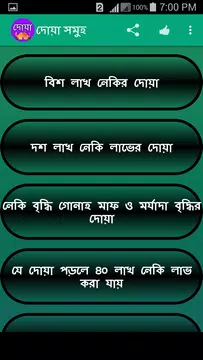 Screenshot 3 for দোয়া সমূহ ও দোয়ার ফজিলত বাংলা