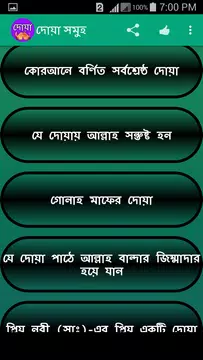 Screenshot 4 for দোয়া সমূহ ও দোয়ার ফজিলত বাংলা
