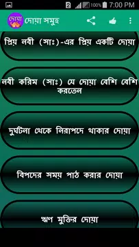 Screenshot 5 for দোয়া সমূহ ও দোয়ার ফজিলত বাংলা