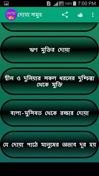 Screenshot 6 for দোয়া সমূহ ও দোয়ার ফজিলত বাংলা