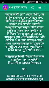 Screenshot 7 for দোয়া সমূহ ও দোয়ার ফজিলত বাংলা