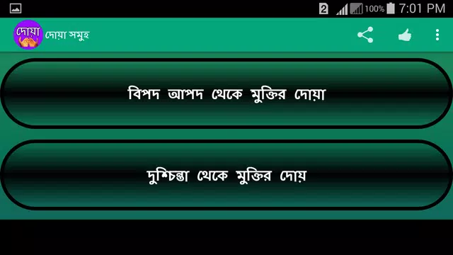 Screenshot 10 for দোয়া সমূহ ও দোয়ার ফজিলত বাংলা