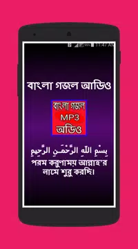 Screenshot 1 for বাংলা গজল অডিও