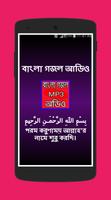 বাংলা গজল অডিও Affiche