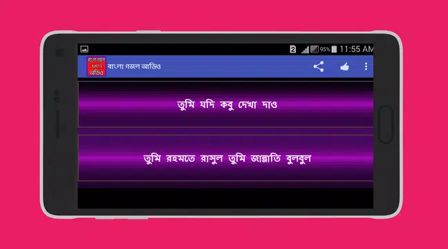 Screenshot 12 for বাংলা গজল অডিও