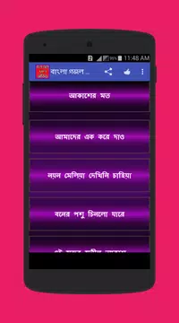 Screenshot 2 for বাংলা গজল অডিও