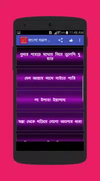 Screenshot 3 for বাংলা গজল অডিও