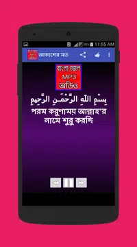 Screenshot 4 for বাংলা গজল অডিও