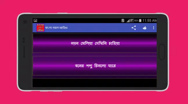 Screenshot 7 for বাংলা গজল অডিও
