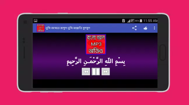 Screenshot 9 for বাংলা গজল অডিও