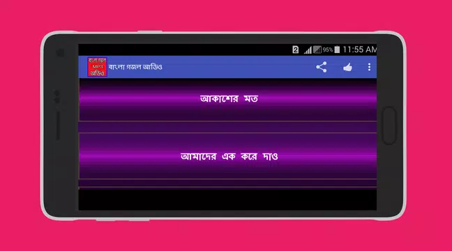 Screenshot 10 for বাংলা গজল অডিও