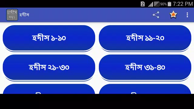 Screenshot 4 for নির্বাচিত বাংলা হাদিস