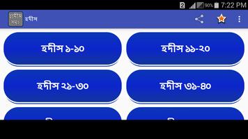 নির্বাচিত বাংলা হাদিস screenshot 3