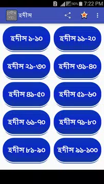 Screenshot 1 for নির্বাচিত বাংলা হাদিস