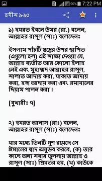 Screenshot 2 for নির্বাচিত বাংলা হাদিস