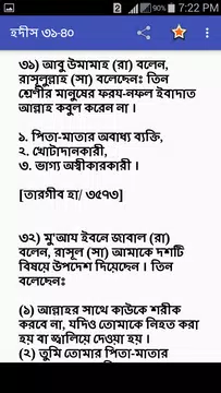 Screenshot 3 for নির্বাচিত বাংলা হাদিস