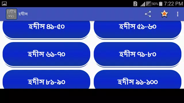 Screenshot 8 for নির্বাচিত বাংলা হাদিস