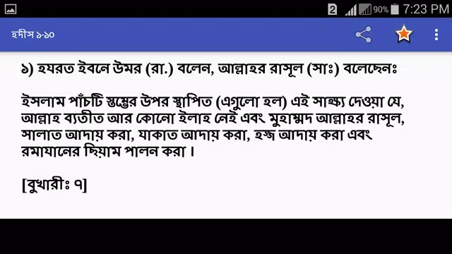 Screenshot 9 for নির্বাচিত বাংলা হাদিস