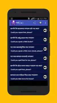 Screenshot 4 for বাংলা থেকে ইংরেজি অনুবাদ শিখুন