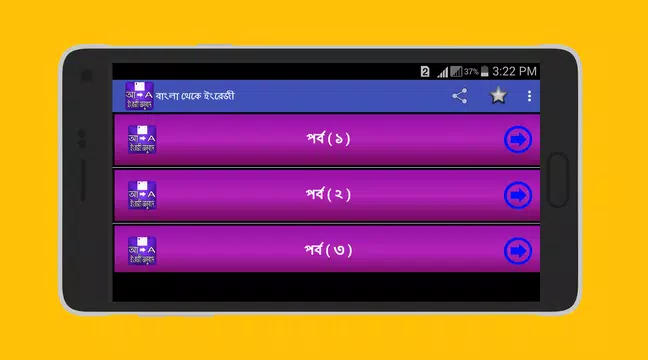 Screenshot 7 for বাংলা থেকে ইংরেজি অনুবাদ শিখুন