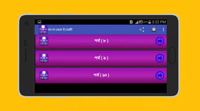 Screenshot 8 for বাংলা থেকে ইংরেজি অনুবাদ শিখুন