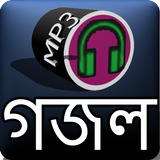গজল অডিও - Gojol иконка