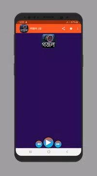 Screenshot 3 for গজল অডিও - Gojol