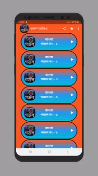 Screenshot 4 for গজল অডিও - Gojol