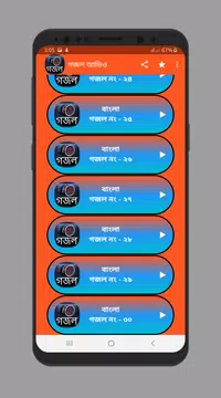 Screenshot 8 for গজল অডিও - Gojol