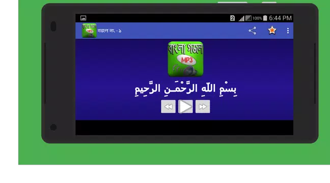 Screenshot 8 for বাংলা গজল