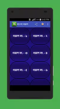 Screenshot 1 for বাংলা গজল