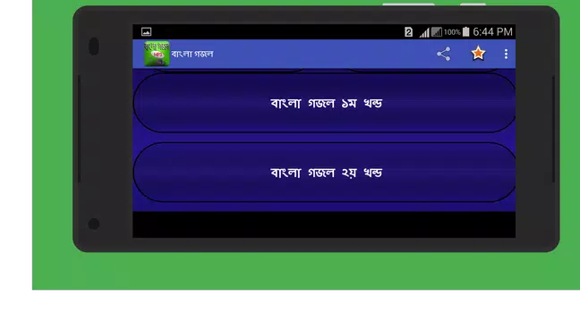 Screenshot 11 for বাংলা গজল