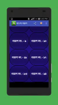 Screenshot 2 for বাংলা গজল