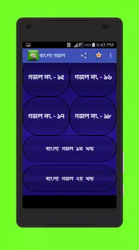 Screenshot 3 for বাংলা গজল