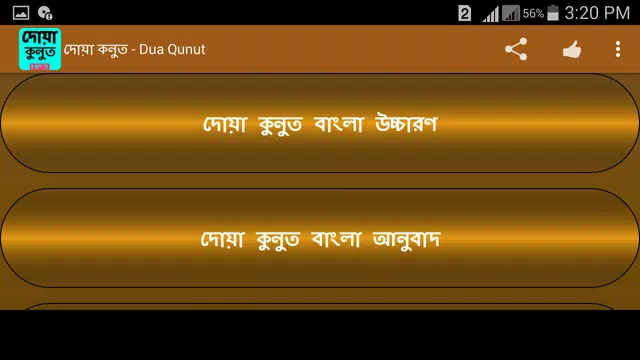Screenshot 5 for দোয়ায়ে কুনুত