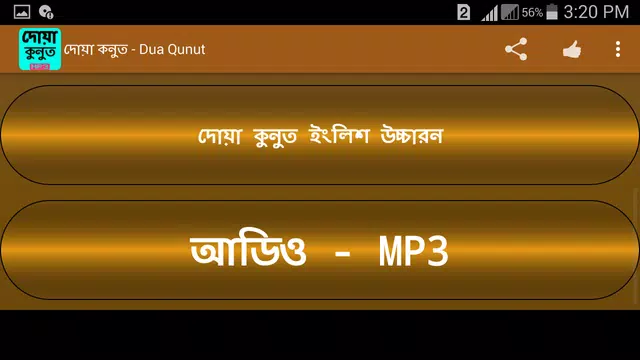 Screenshot 6 for দোয়ায়ে কুনুত