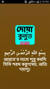 Screenshot 1 for দোয়ায়ে কুনুত