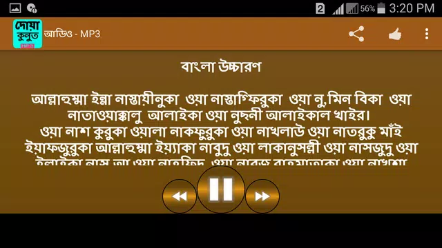 Screenshot 11 for দোয়ায়ে কুনুত