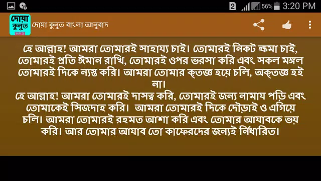 Screenshot 12 for দোয়ায়ে কুনুত