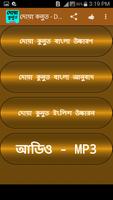 দোয়ায়ে কুনুত ảnh chụp màn hình 1