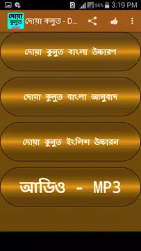 Screenshot 2 for দোয়ায়ে কুনুত