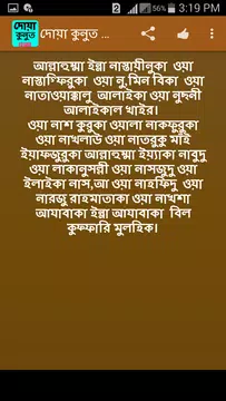 Screenshot 3 for দোয়ায়ে কুনুত