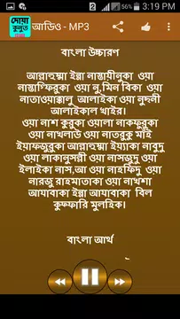 Screenshot 4 for দোয়ায়ে কুনুত