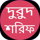 দুরুদ শরিফ icon